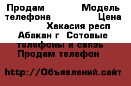 Продам  iPhone › Модель телефона ­ iPhone 7 › Цена ­ 15 000 - Хакасия респ., Абакан г. Сотовые телефоны и связь » Продам телефон   